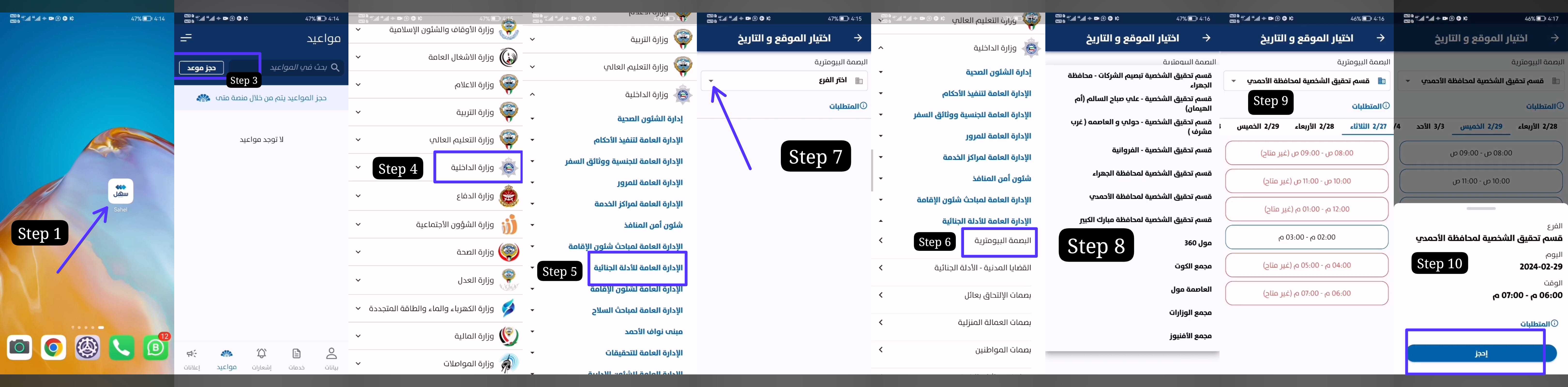 رابط حجز موعد البصمة البيومترية في الكويت