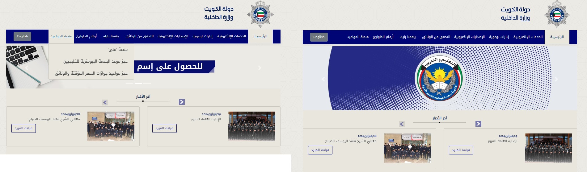 رابط حجز موعد البصمة البيومترية في الكويت