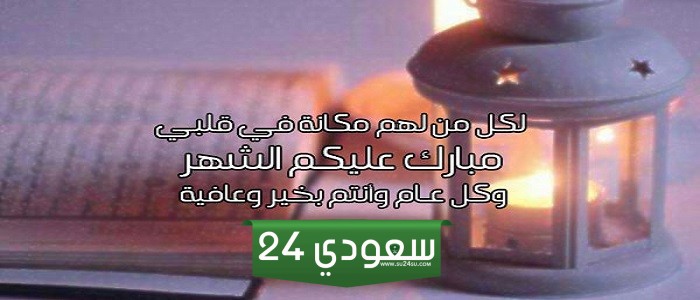 تهنئة رمضان كتابة