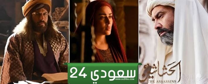 مسلسل الحشاشين الحلقة 9 كاملة