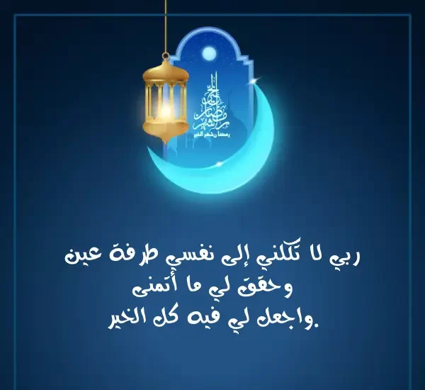 أدعية ليوم 24 رمضان 1445 بالصور