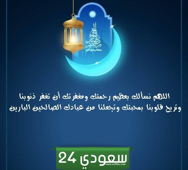 أدعية ليوم 16 رمضان 1445 بالصور
