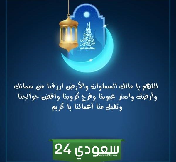 أدعية ليوم 16 رمضان 1445 بالصور
