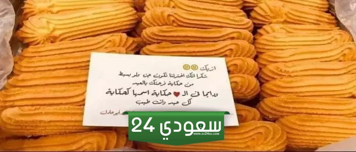 أسعار كحك العيد والبسكوت حلواني أبو عادل 2024