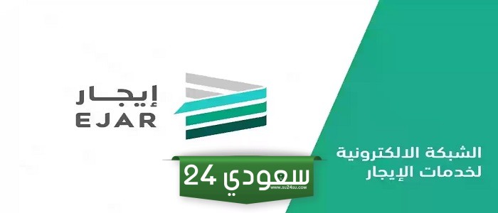 طريقة توثيق عقد ايجار الكتروني من الألف الى الياء