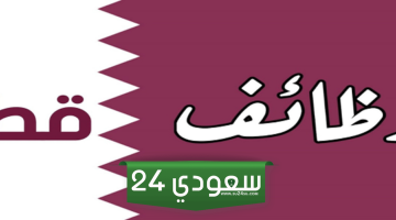 أكثر التخصصات المطلوبة في قطر 2024: إليك القائمة الشاملة