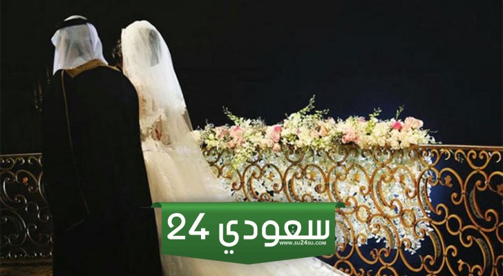شروط زواج السعودي من أجنبية مقيمة 2024 وإجراءات الزواج
