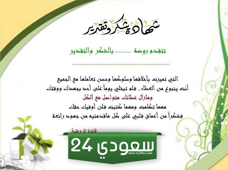 32 من عبارات شهادات شكر