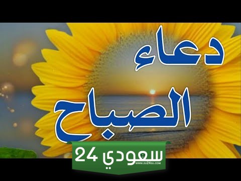 +50 دعاء الصباح مكتوب قصير
