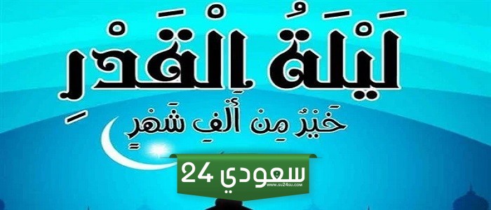 خطبة الجمعة عن ليلة القدر وزكاة الفطر كاملة