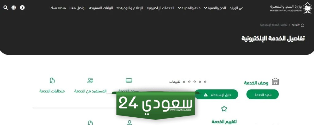 رابط الاستعلام عن تأشيرة العمرة