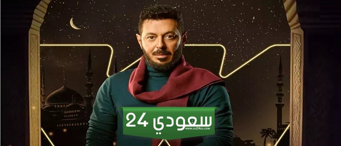 مسلسل المعلم الحلقة 5 الخامسة قناة الحياة في رمضان 2024