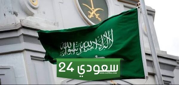 مشاعر وطنية بمناسبة اليوم الوطني السعودي 94