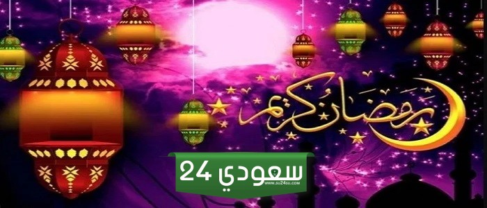 رسائل تهنئة بمناسبة رمضان
