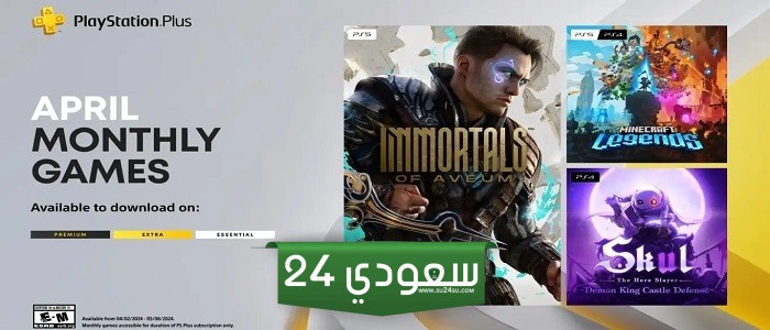 قائمة ألعاب PlayStation Plus Essential المجانية لشهر أبريل 2024