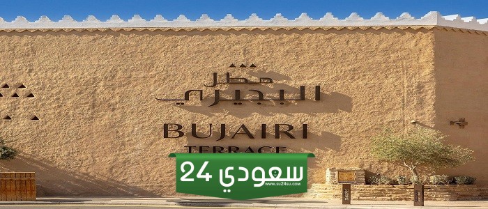 قائمة فعاليات موسم الدرعية مطل البجيري 2024