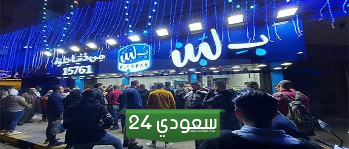 فروع بــ لبن في الإسكندرية