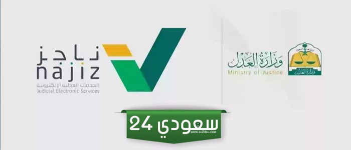 كيفية الاستعلام عن تفاصيل قضية في المحكمة الجزائية المتخصصة بالرياض
