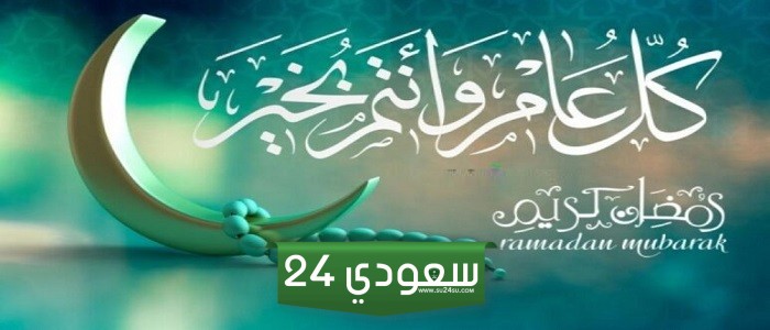 تهنئة رمضان تويتر للحبيب والحبيبة 2024 أجمل العبارات