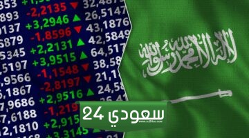 اوقات عمل سوق الاسهم السعودي في رمضان 2024