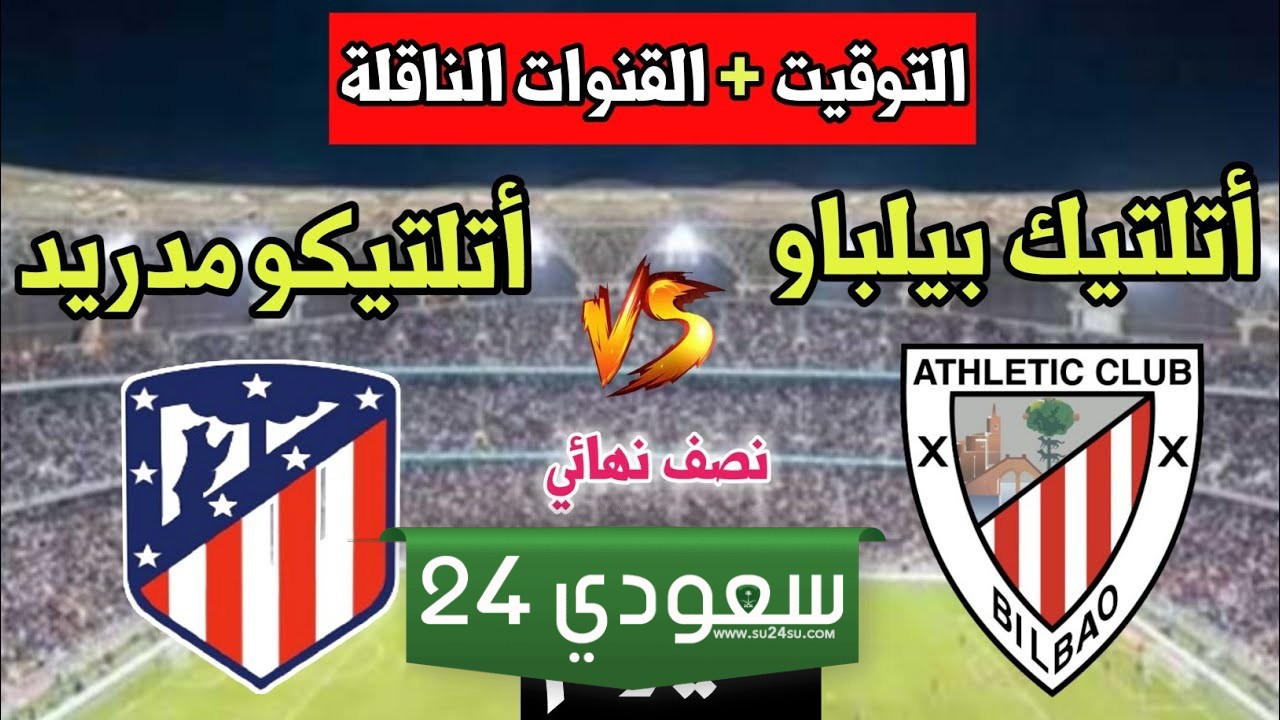 أتلتيك بيلباو ضد لاس بالماس