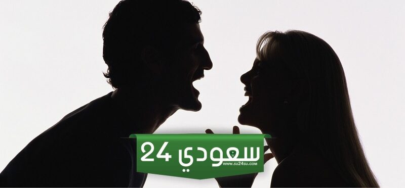 أشياء تجعل المرأة السعودية تكره زوجها.. احذر منها..!!