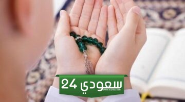 أفضل 50 دعاء في الجمعة الثالثة من رمضان 2024 مكتوب مستجاب