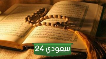 أفضل طريقة لختم القرآن الكريم في رمضان وكيف يمكن ختمه أكثر من مرة