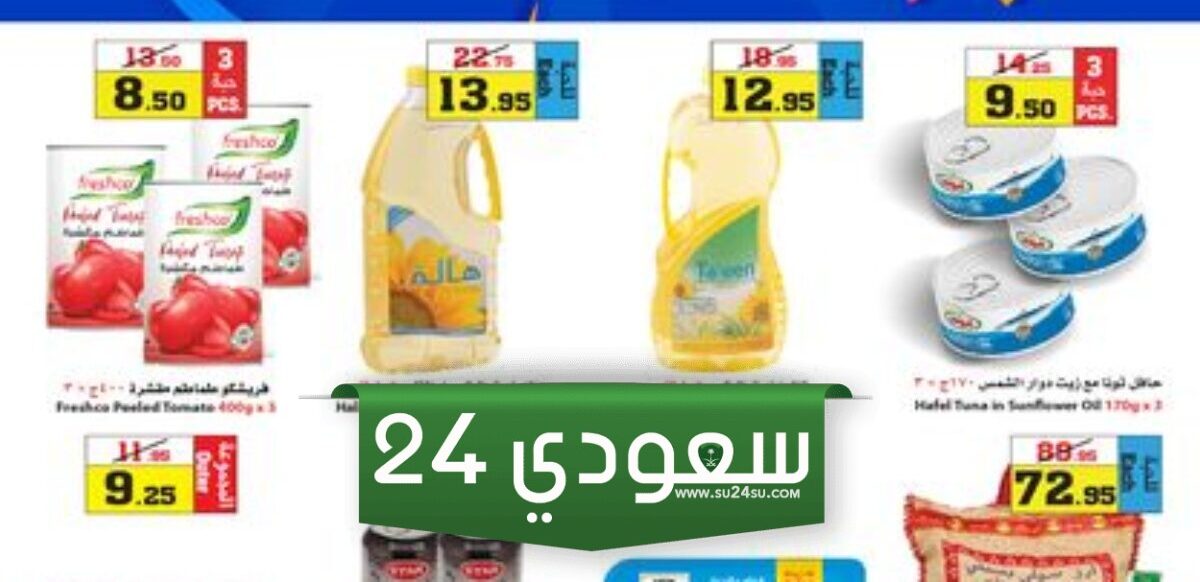 أفضل عروض أسواق النجمة جدة