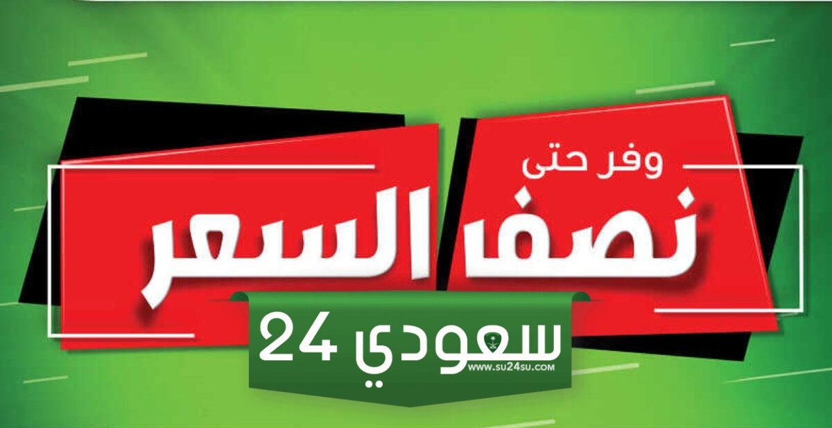 أقوى عروض بنده السعودية المجنونة على الأجهزة المنزلية بخصومات مش هتحصل تاني !