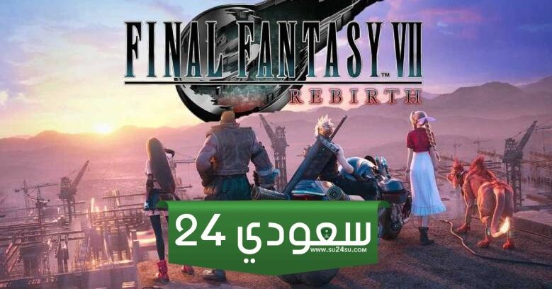 ألعاب Final Fantasy 7 Remake و Rebirth حصرية على بلايستيشن للأبد!