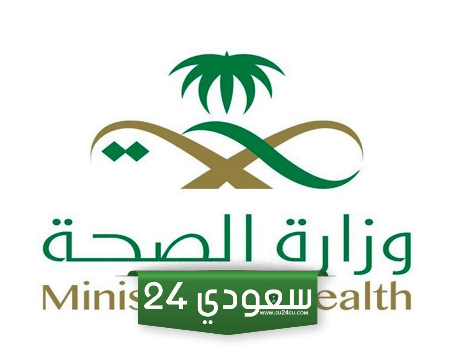 أوقات دوام المستوصفات السعودية