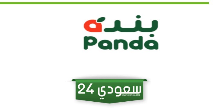 أوقات دوام بنده في رمضان