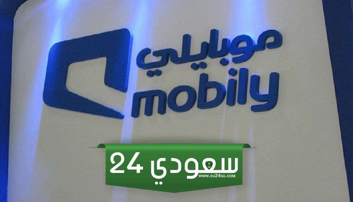 أوقات دوام موبايلي السعودية في رمضان 1445