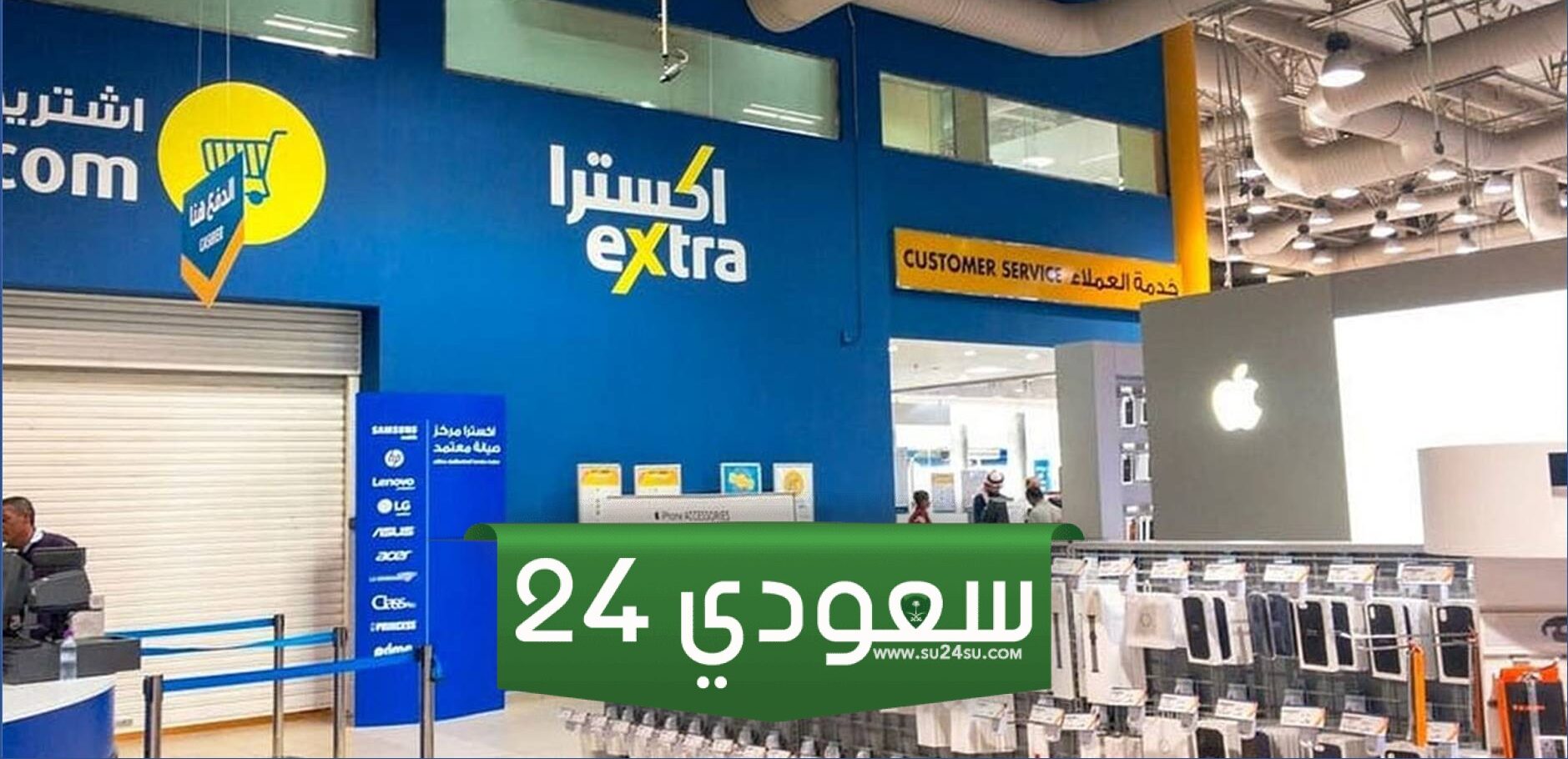 أوقات ومواعيد دوام اكسترا extra في رمضان 2024 - 1445