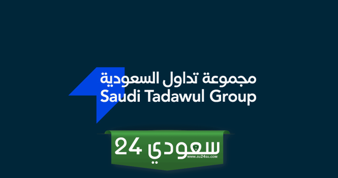 أوقات ومواعيد دوام تداول في رمضان 1445 - 2024