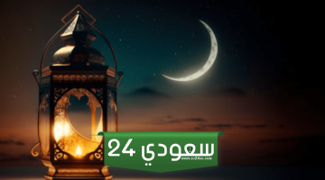 أوقات ومواعيد دوام طاقات في رمضان 2024