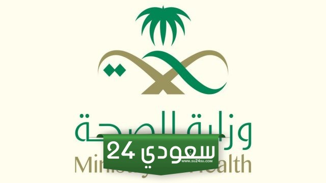 أوقات ومواعيد دوام مراكز الرعاية الصحية الاولية في شهر رمضان 1445