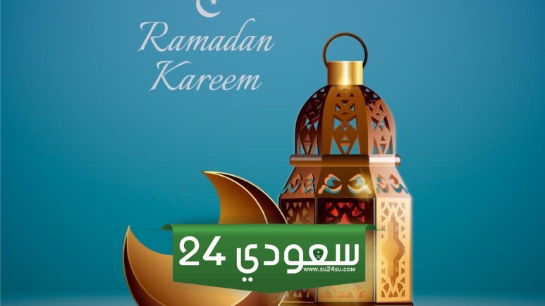 إجازة رمضان للقطاع الخاص في السعودية