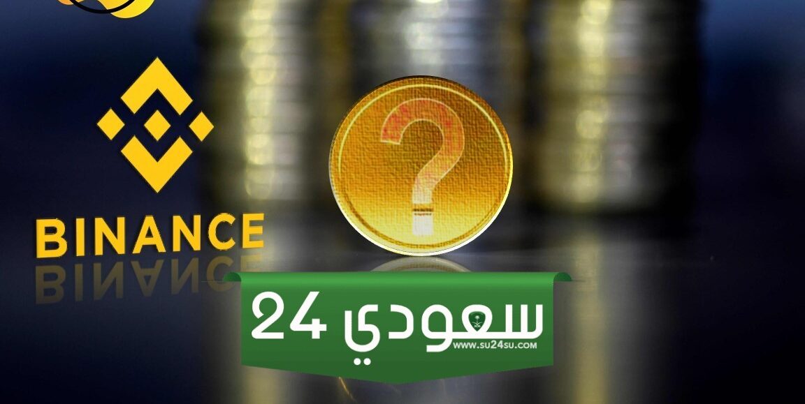 إزالة هذه الأزواج من العملات الرقمية من بينانس..ما معنى ذلك