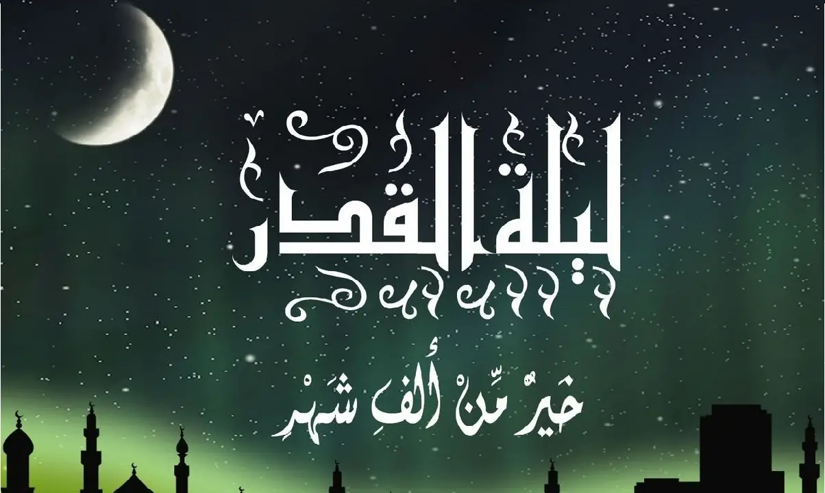 ادعية ليلة القدر