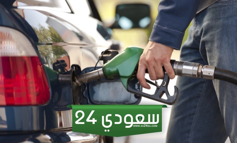 اسعار البنزين في السعودية