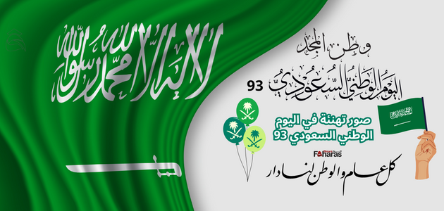 اعمال بالصور عن اليوم الوطنى