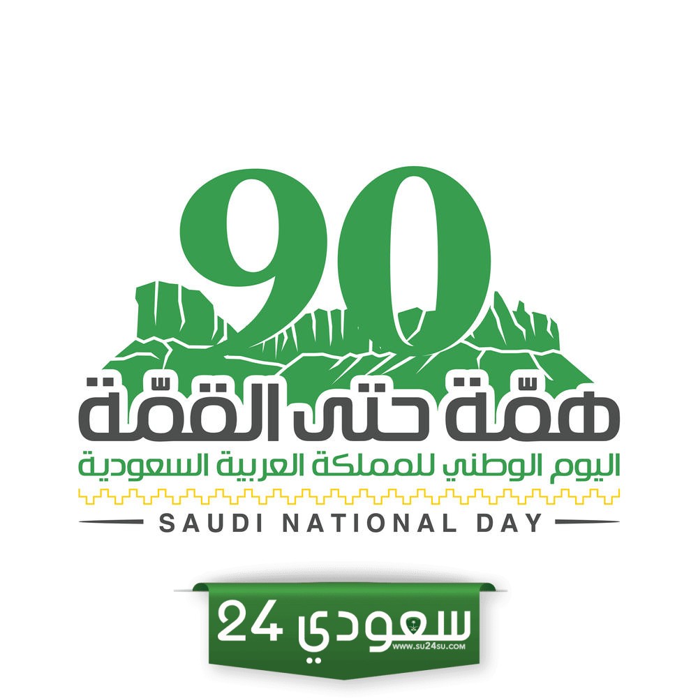 اعمال بالصور عن اليوم الوطني
