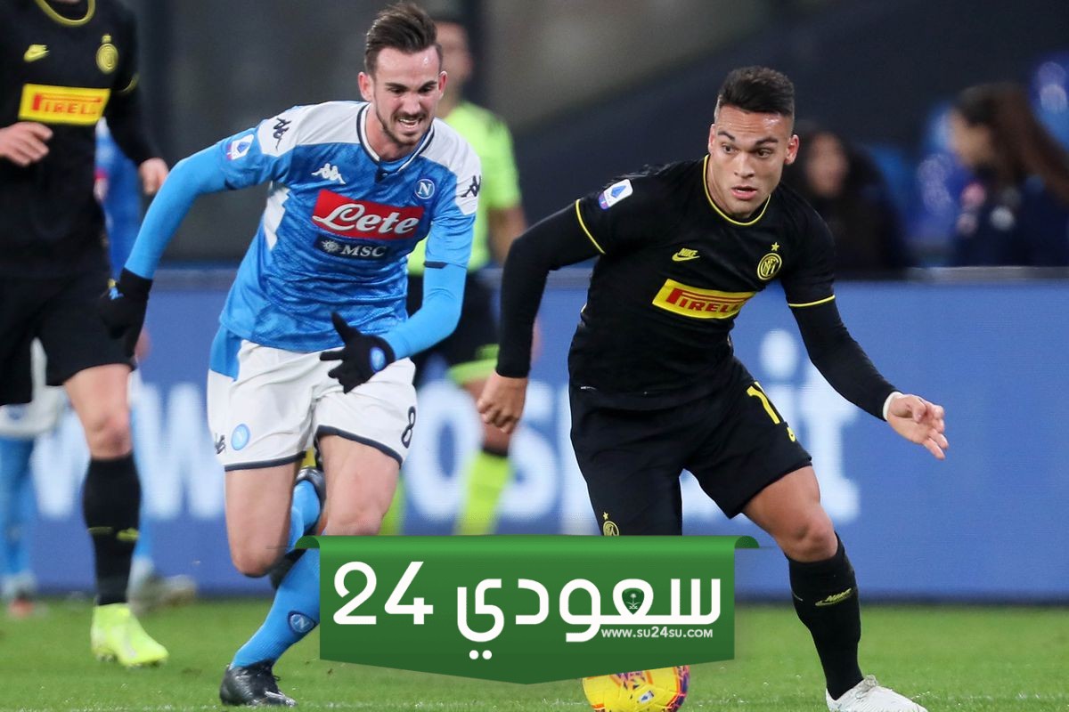 الإنتر ضد نابولي