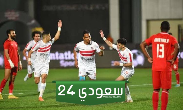 الاجتماع الفني لمباراة الزمالك ومودرن فيوتشر بالكونفدرالية اليوم