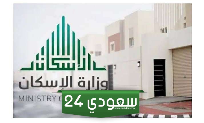 الاستعلام عن طلب السكن برقم الهوية