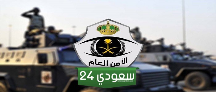 رابط الاستعلام عن ترقيات الامن العام