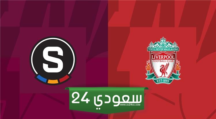 البث المباشر مباراة ليفربول وسبارتا براج تويتر في الدوري الأوروبي