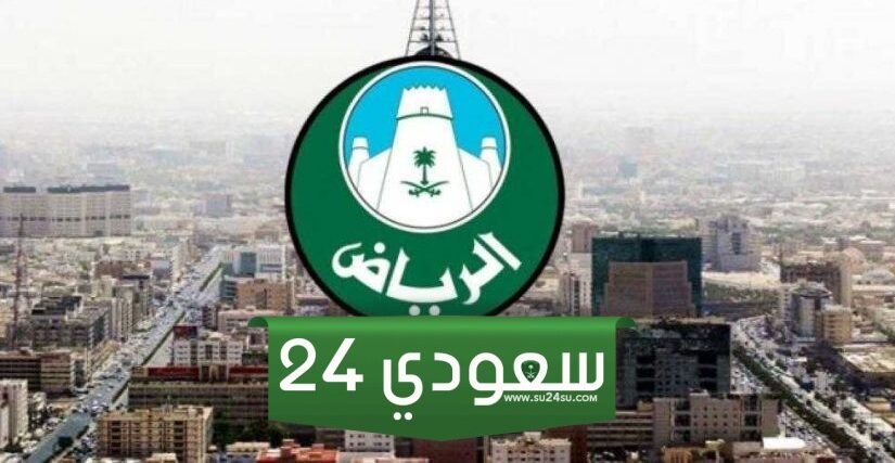 البوابة المكانية لمنطقة الرياض والإستعلام عن الأراضي الموقوفة